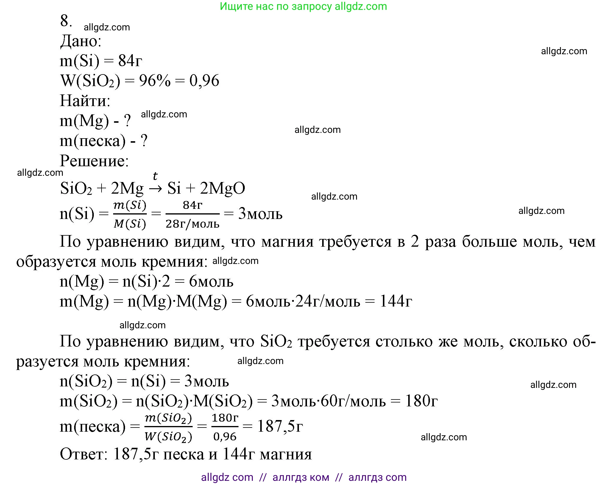 Химия, 9 класс Учебник, авторы: Габриелян Олег Саргисович, Остроумов Игорь Геннадьевич, Сладков Сергей Анатольевич, издательство Просвещение, Москва, 2023, белого цвета, страница 136, номер 8, Решение
