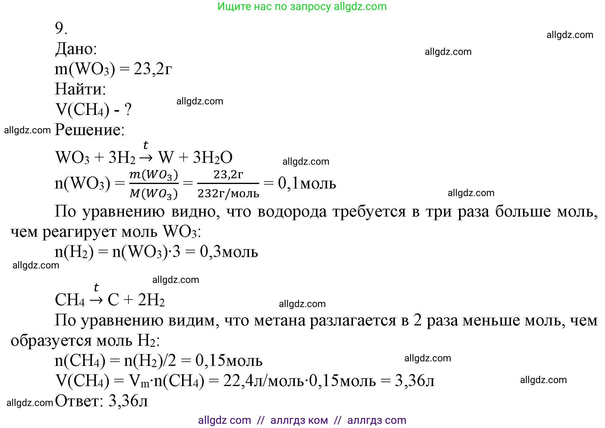 Химия, 9 класс Учебник, авторы: Габриелян Олег Саргисович, Остроумов Игорь Геннадьевич, Сладков Сергей Анатольевич, издательство Просвещение, Москва, 2023, белого цвета, страница 136, номер 9, Решение