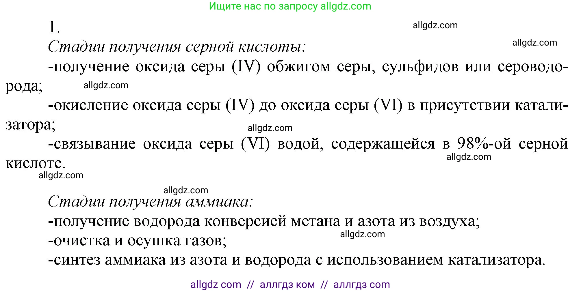 Химия, 9 класс Учебник, авторы: Габриелян Олег Саргисович, Остроумов Игорь Геннадьевич, Сладков Сергей Анатольевич, издательство Просвещение, Москва, 2023, белого цвета, страница 141, номер 1, Решение