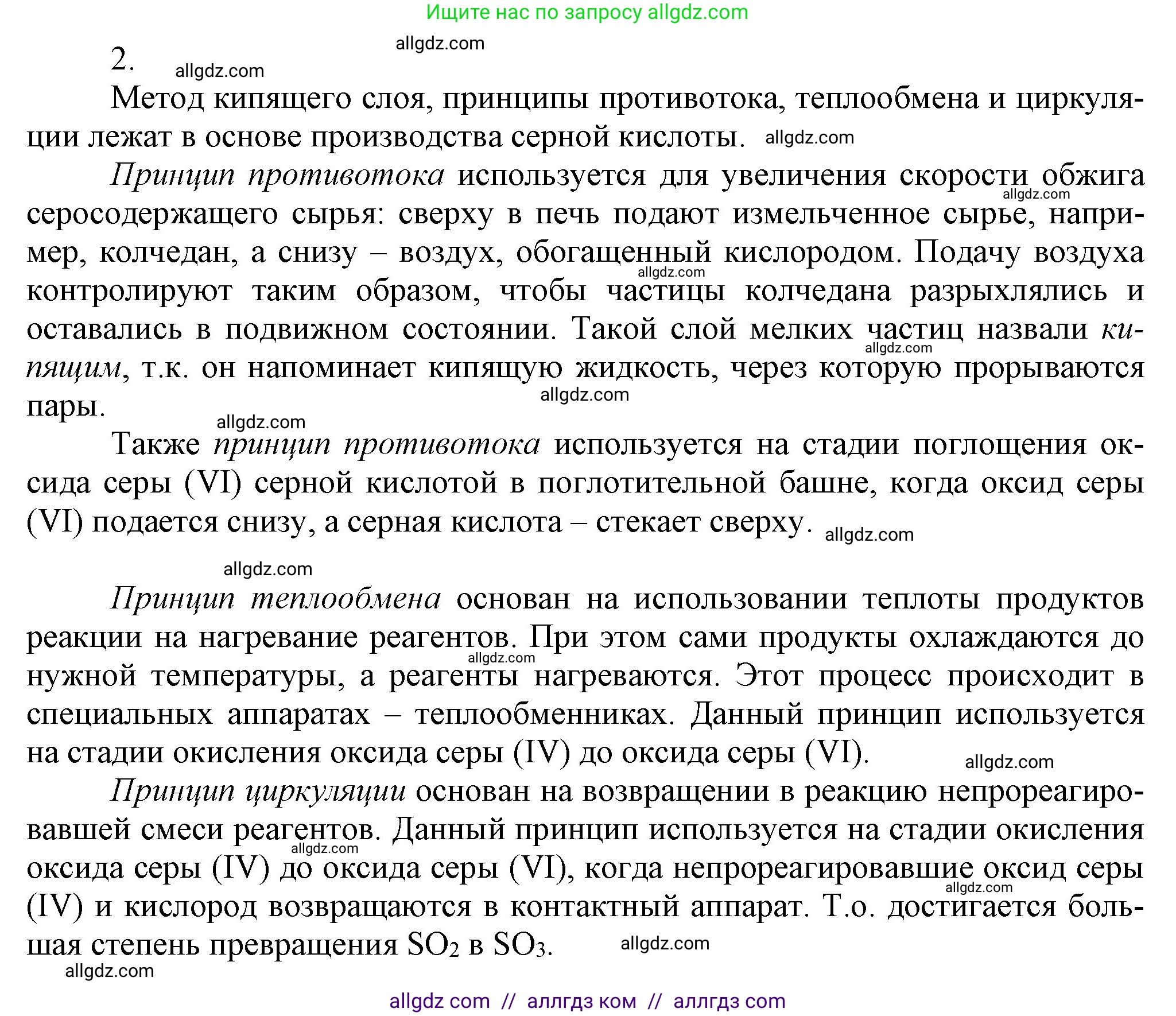 Химия, 9 класс Учебник, авторы: Габриелян Олег Саргисович, Остроумов Игорь Геннадьевич, Сладков Сергей Анатольевич, издательство Просвещение, Москва, 2023, белого цвета, страница 141, номер 2, Решение
