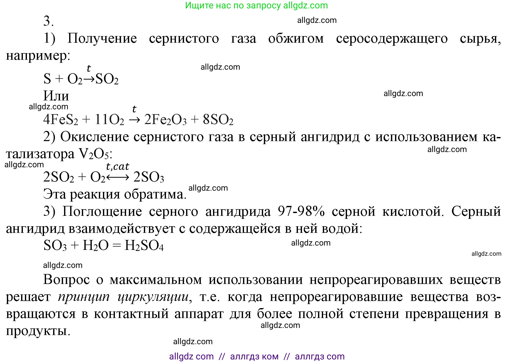 Химия, 9 класс Учебник, авторы: Габриелян Олег Саргисович, Остроумов Игорь Геннадьевич, Сладков Сергей Анатольевич, издательство Просвещение, Москва, 2023, белого цвета, страница 141, номер 3, Решение