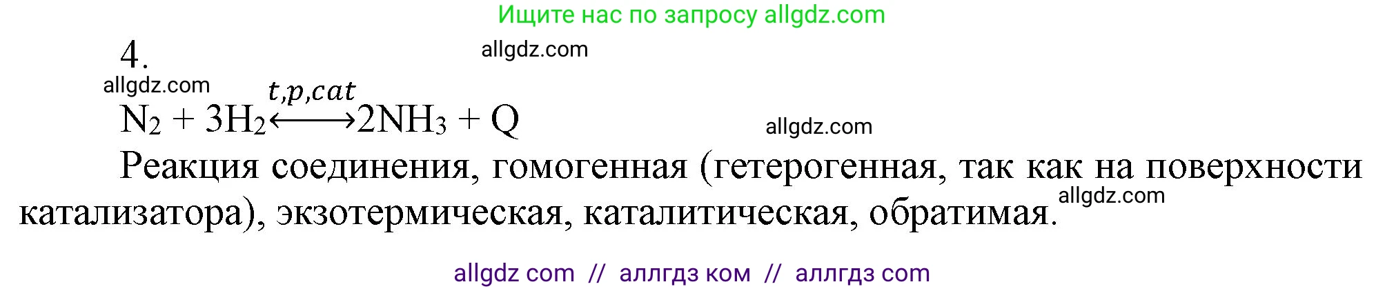 Химия, 9 класс Учебник, авторы: Габриелян Олег Саргисович, Остроумов Игорь Геннадьевич, Сладков Сергей Анатольевич, издательство Просвещение, Москва, 2023, белого цвета, страница 141, номер 4, Решение