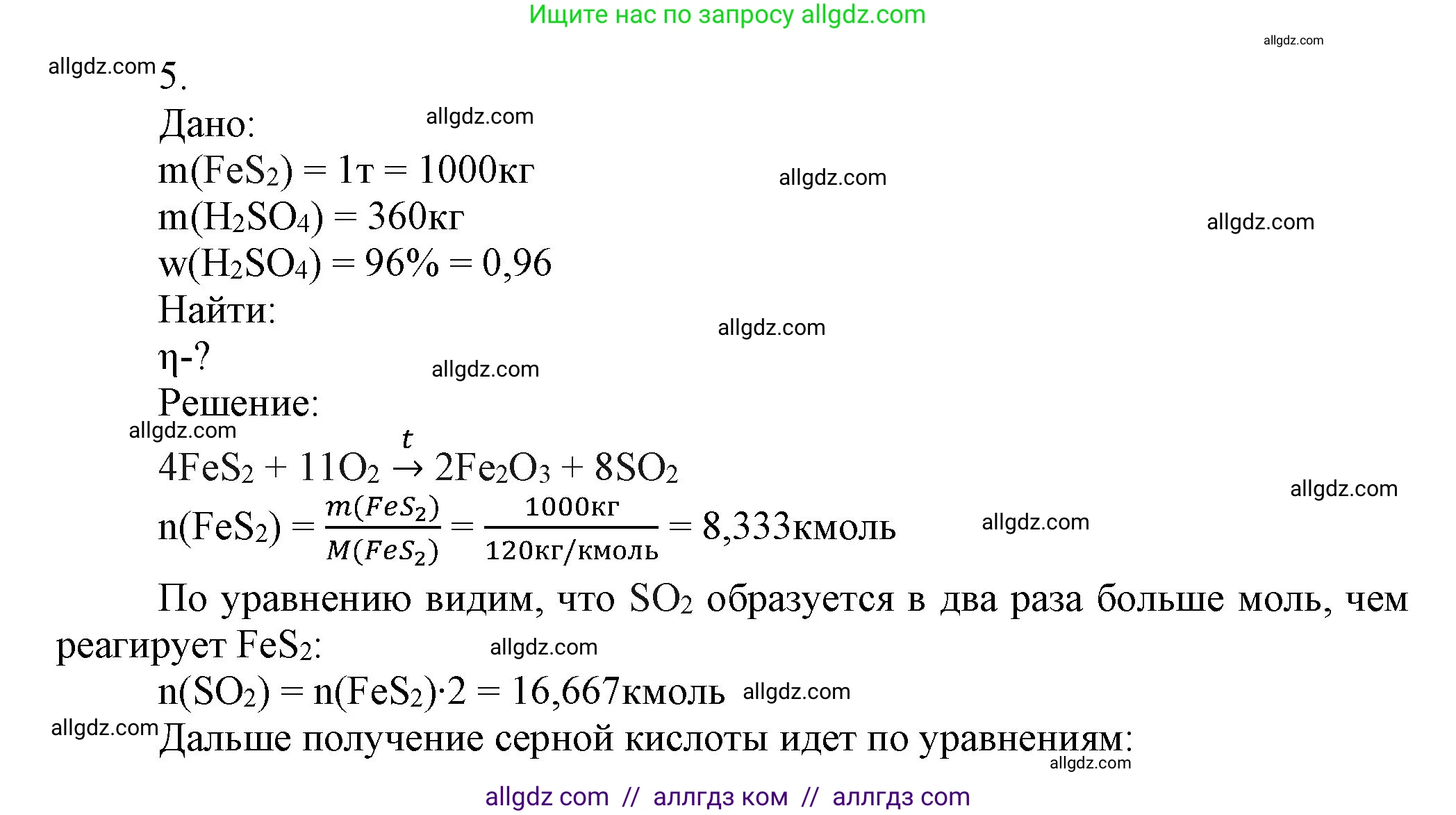 Химия, 9 класс Учебник, авторы: Габриелян Олег Саргисович, Остроумов Игорь Геннадьевич, Сладков Сергей Анатольевич, издательство Просвещение, Москва, 2023, белого цвета, страница 141, номер 5, Решение