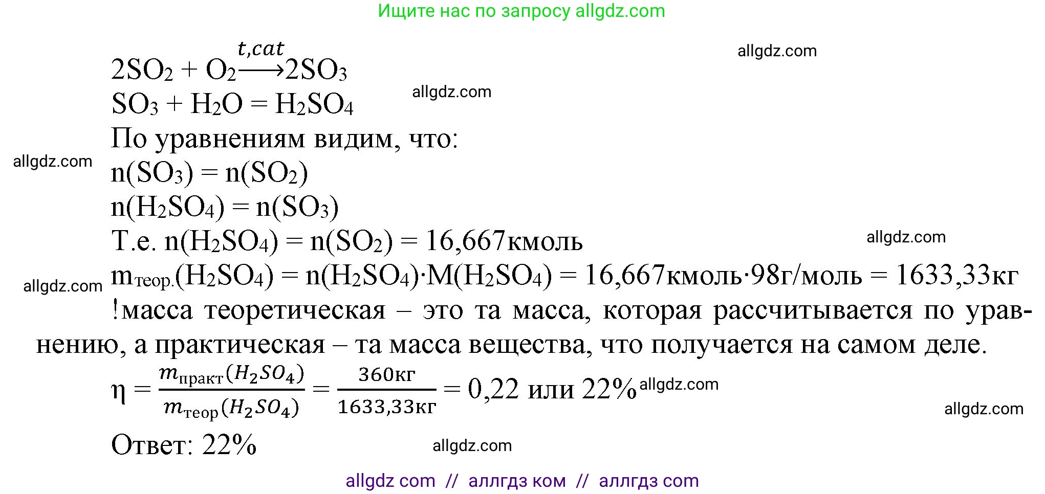 Химия, 9 класс Учебник, авторы: Габриелян Олег Саргисович, Остроумов Игорь Геннадьевич, Сладков Сергей Анатольевич, издательство Просвещение, Москва, 2023, белого цвета, страница 141, номер 5, Решение (продолжение 2)