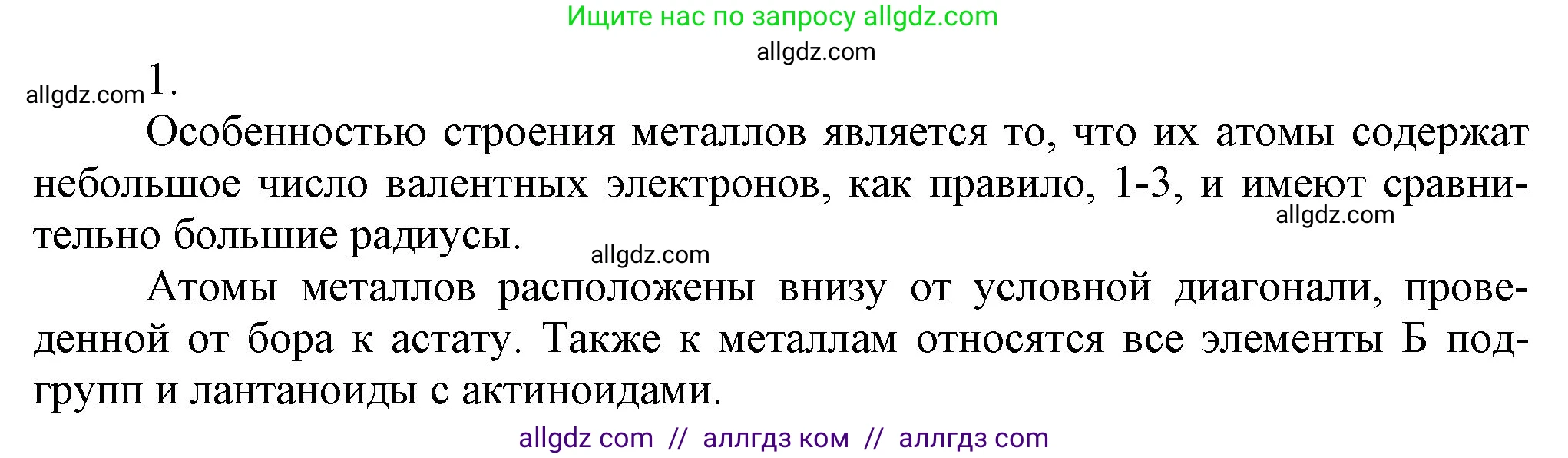 Химия, 9 класс Учебник, авторы: Габриелян Олег Саргисович, Остроумов Игорь Геннадьевич, Сладков Сергей Анатольевич, издательство Просвещение, Москва, 2023, белого цвета, страница 148, номер 1, Решение