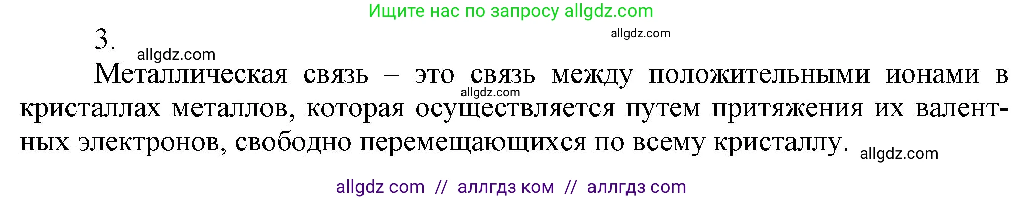 Химия, 9 класс Учебник, авторы: Габриелян Олег Саргисович, Остроумов Игорь Геннадьевич, Сладков Сергей Анатольевич, издательство Просвещение, Москва, 2023, белого цвета, страница 149, номер 3, Решение