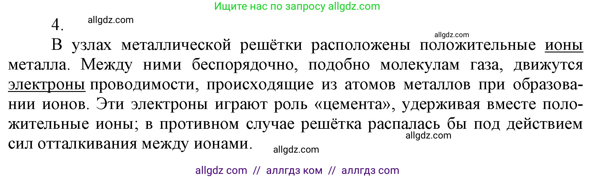 Химия, 9 класс Учебник, авторы: Габриелян Олег Саргисович, Остроумов Игорь Геннадьевич, Сладков Сергей Анатольевич, издательство Просвещение, Москва, 2023, белого цвета, страница 149, номер 4, Решение