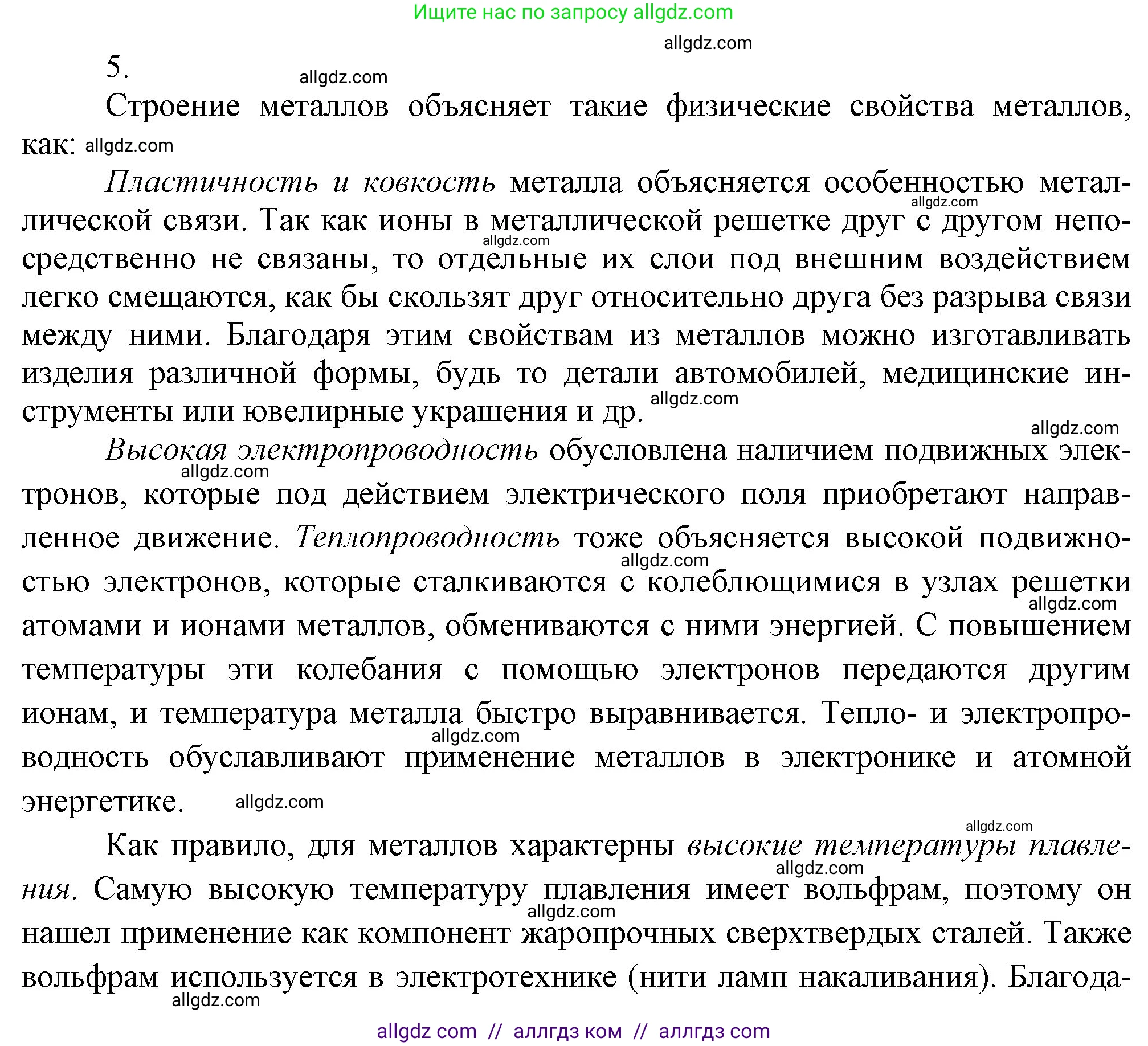 Химия, 9 класс Учебник, авторы: Габриелян Олег Саргисович, Остроумов Игорь Геннадьевич, Сладков Сергей Анатольевич, издательство Просвещение, Москва, 2023, белого цвета, страница 149, номер 5, Решение