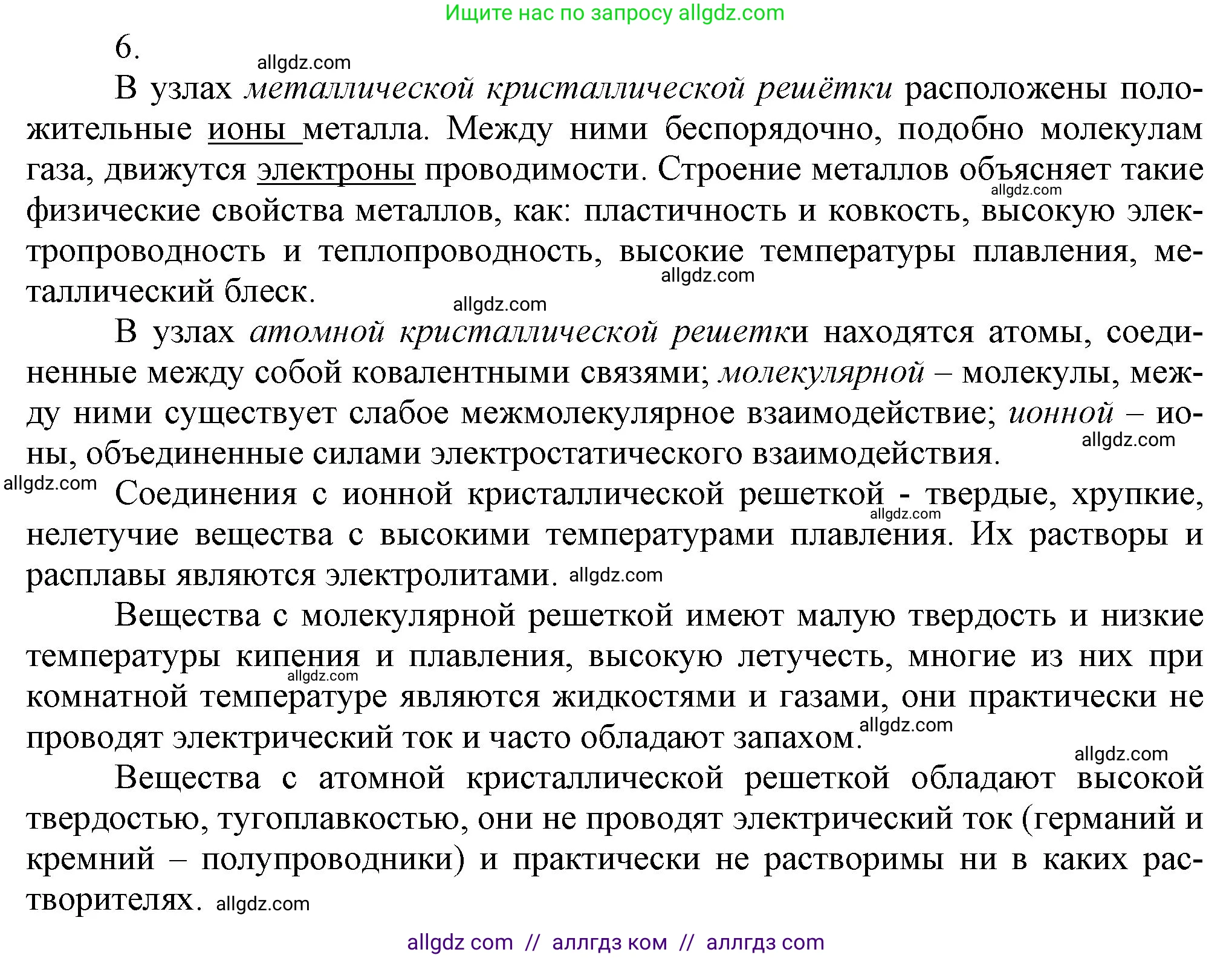 Химия, 9 класс Учебник, авторы: Габриелян Олег Саргисович, Остроумов Игорь Геннадьевич, Сладков Сергей Анатольевич, издательство Просвещение, Москва, 2023, белого цвета, страница 149, номер 6, Решение
