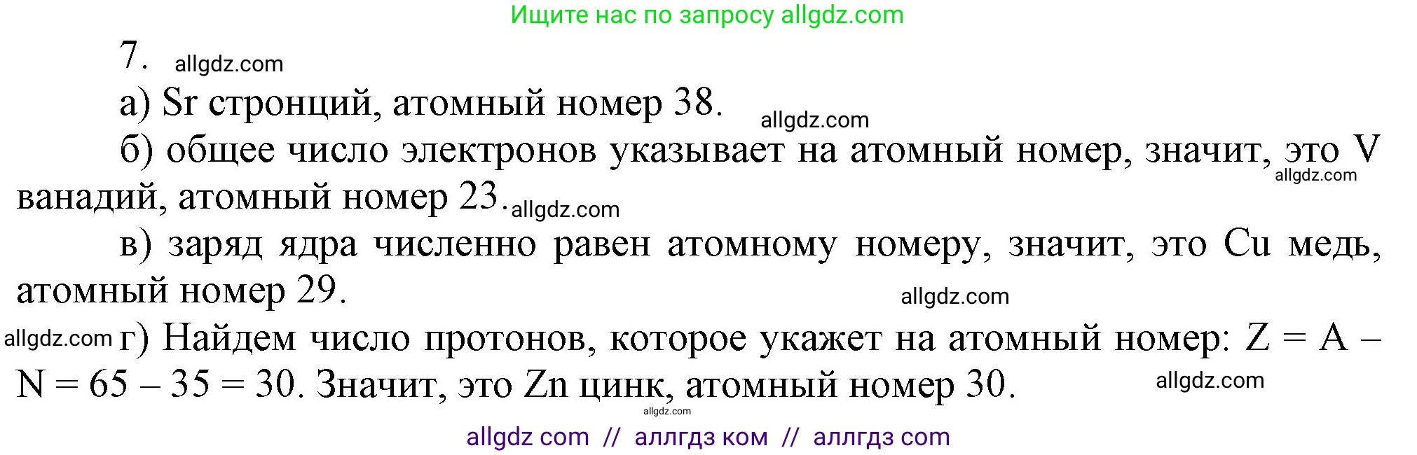 Химия, 9 класс Учебник, авторы: Габриелян Олег Саргисович, Остроумов Игорь Геннадьевич, Сладков Сергей Анатольевич, издательство Просвещение, Москва, 2023, белого цвета, страница 149, номер 7, Решение