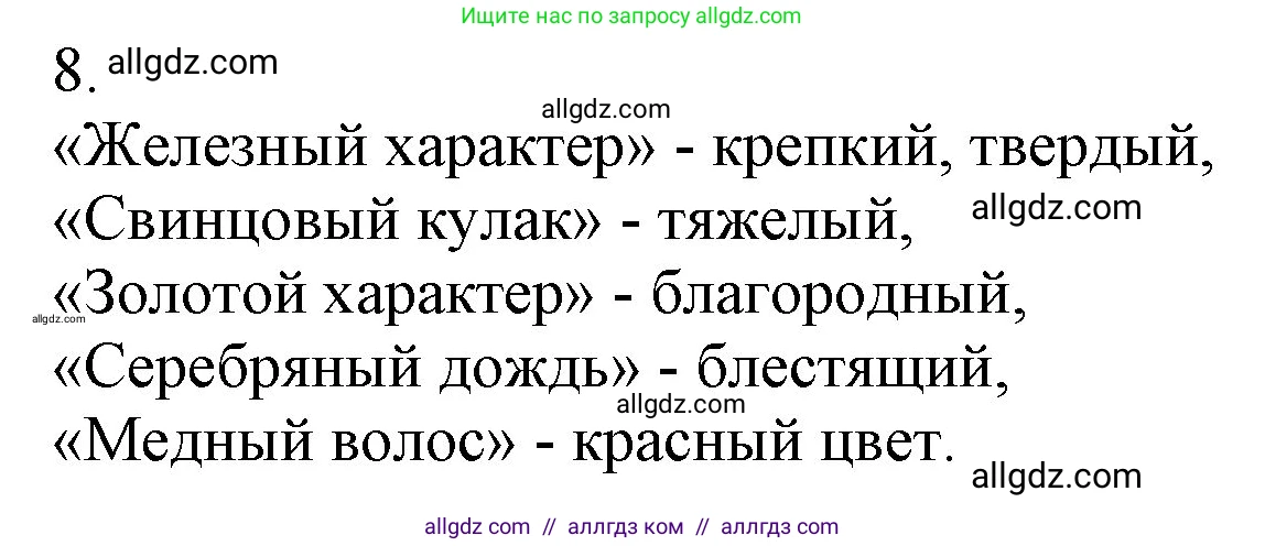 Химия, 9 класс Учебник, авторы: Габриелян Олег Саргисович, Остроумов Игорь Геннадьевич, Сладков Сергей Анатольевич, издательство Просвещение, Москва, 2023, белого цвета, страница 149, номер 8, Решение