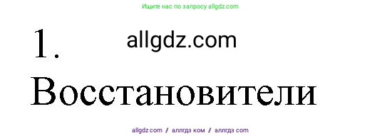 Химия, 9 класс Учебник, авторы: Габриелян Олег Саргисович, Остроумов Игорь Геннадьевич, Сладков Сергей Анатольевич, издательство Просвещение, Москва, 2023, белого цвета, страница 153, номер 1, Решение