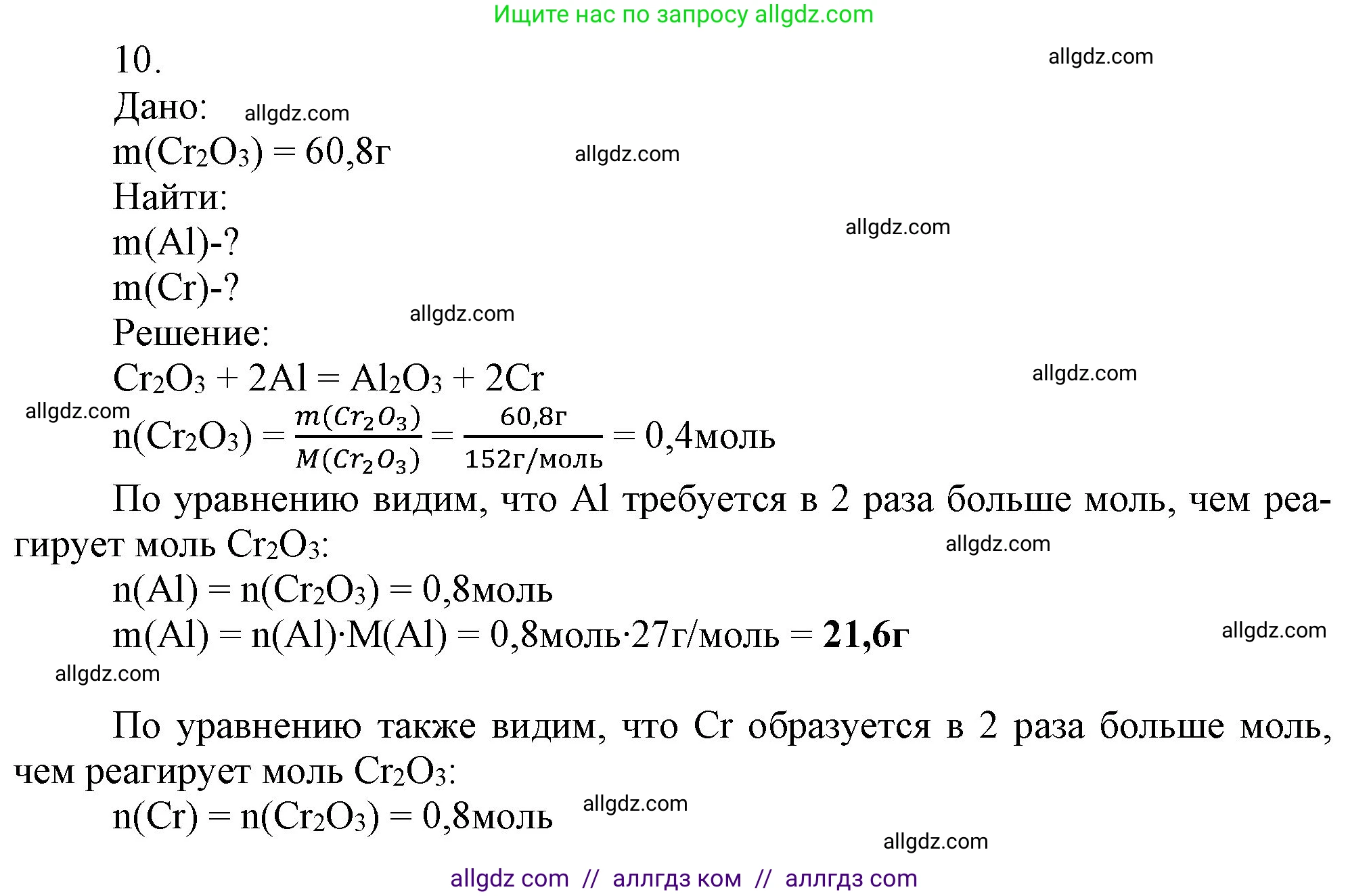 Химия, 9 класс Учебник, авторы: Габриелян Олег Саргисович, Остроумов Игорь Геннадьевич, Сладков Сергей Анатольевич, издательство Просвещение, Москва, 2023, белого цвета, страница 154, номер 10, Решение