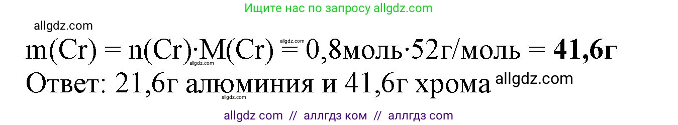 Химия, 9 класс Учебник, авторы: Габриелян Олег Саргисович, Остроумов Игорь Геннадьевич, Сладков Сергей Анатольевич, издательство Просвещение, Москва, 2023, белого цвета, страница 154, номер 10, Решение (продолжение 2)