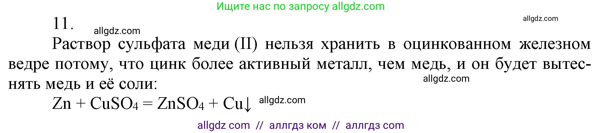 Химия, 9 класс Учебник, авторы: Габриелян Олег Саргисович, Остроумов Игорь Геннадьевич, Сладков Сергей Анатольевич, издательство Просвещение, Москва, 2023, белого цвета, страница 154, номер 11, Решение