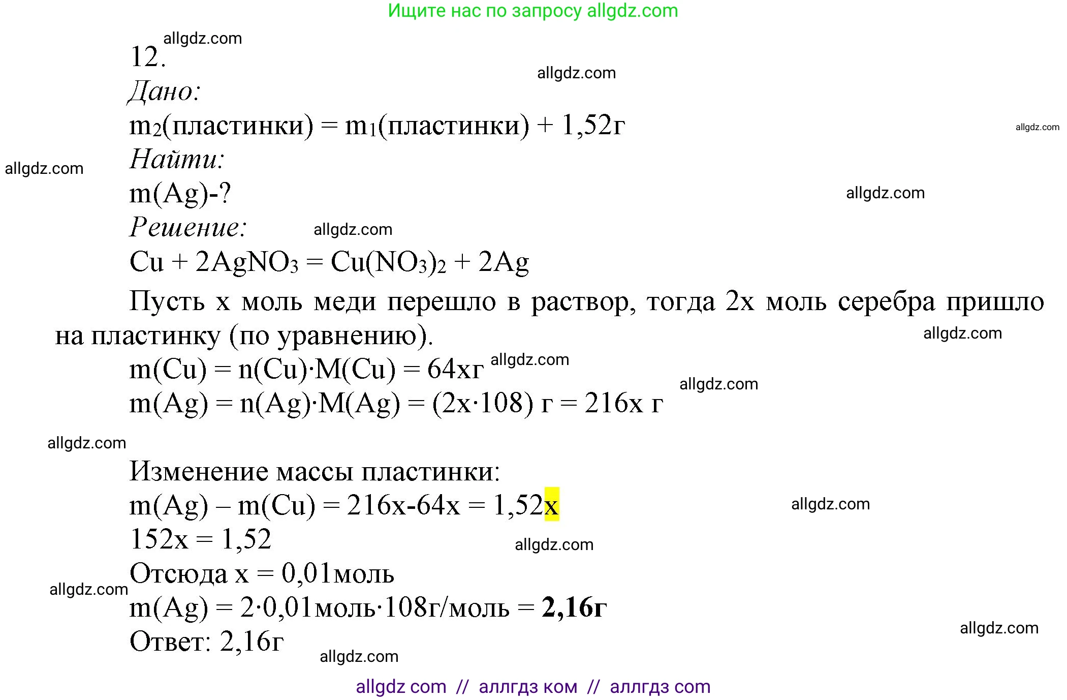 Химия, 9 класс Учебник, авторы: Габриелян Олег Саргисович, Остроумов Игорь Геннадьевич, Сладков Сергей Анатольевич, издательство Просвещение, Москва, 2023, белого цвета, страница 154, номер 12, Решение