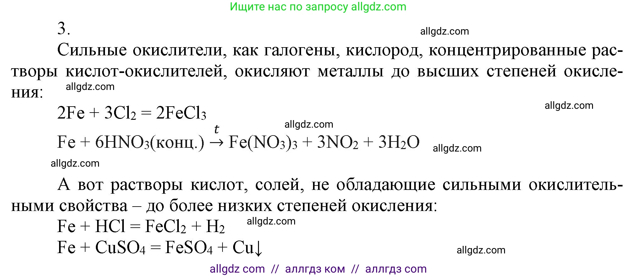 Химия, 9 класс Учебник, авторы: Габриелян Олег Саргисович, Остроумов Игорь Геннадьевич, Сладков Сергей Анатольевич, издательство Просвещение, Москва, 2023, белого цвета, страница 153, номер 3, Решение