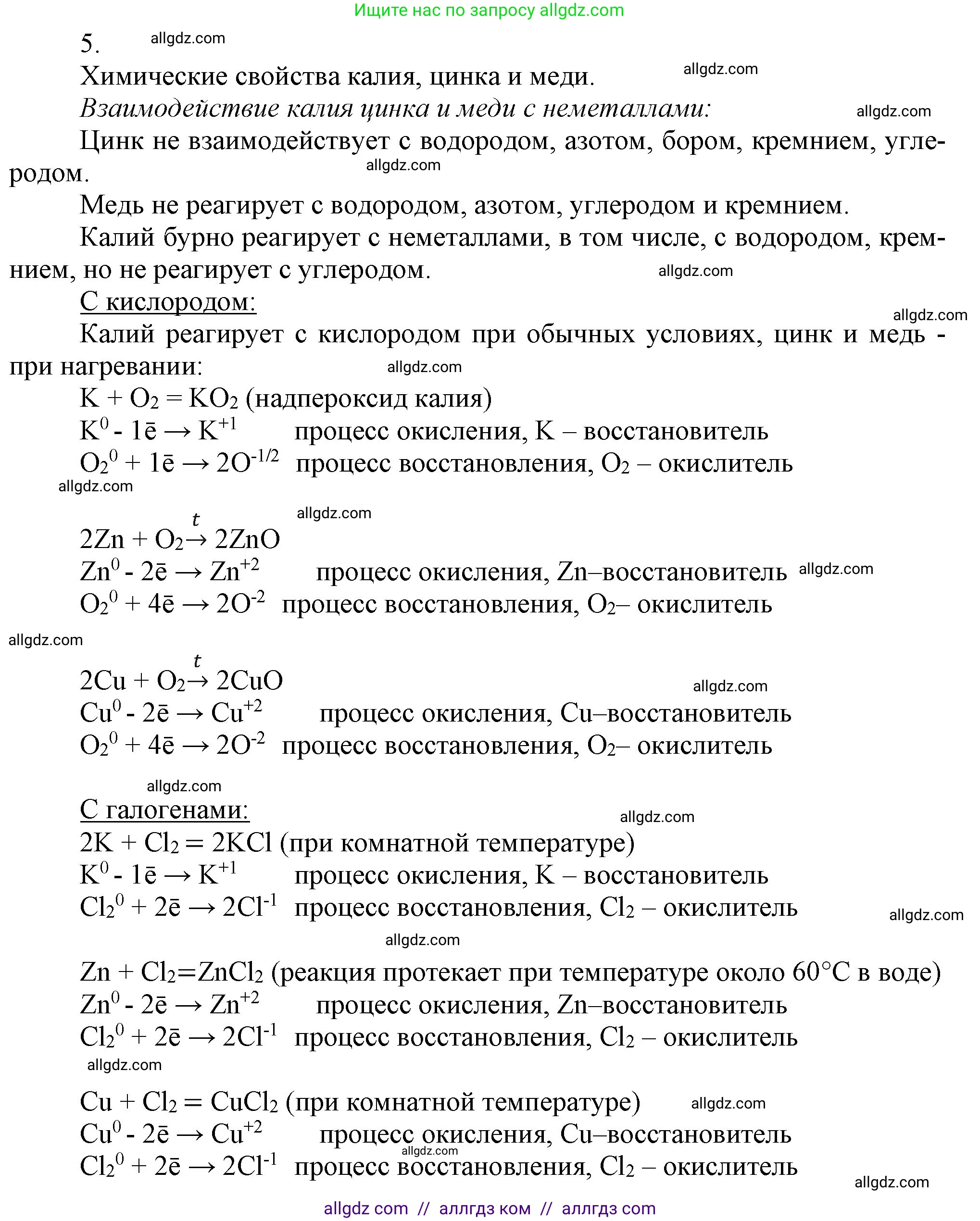 Химия, 9 класс Учебник, авторы: Габриелян Олег Саргисович, Остроумов Игорь Геннадьевич, Сладков Сергей Анатольевич, издательство Просвещение, Москва, 2023, белого цвета, страница 153, номер 5, Решение