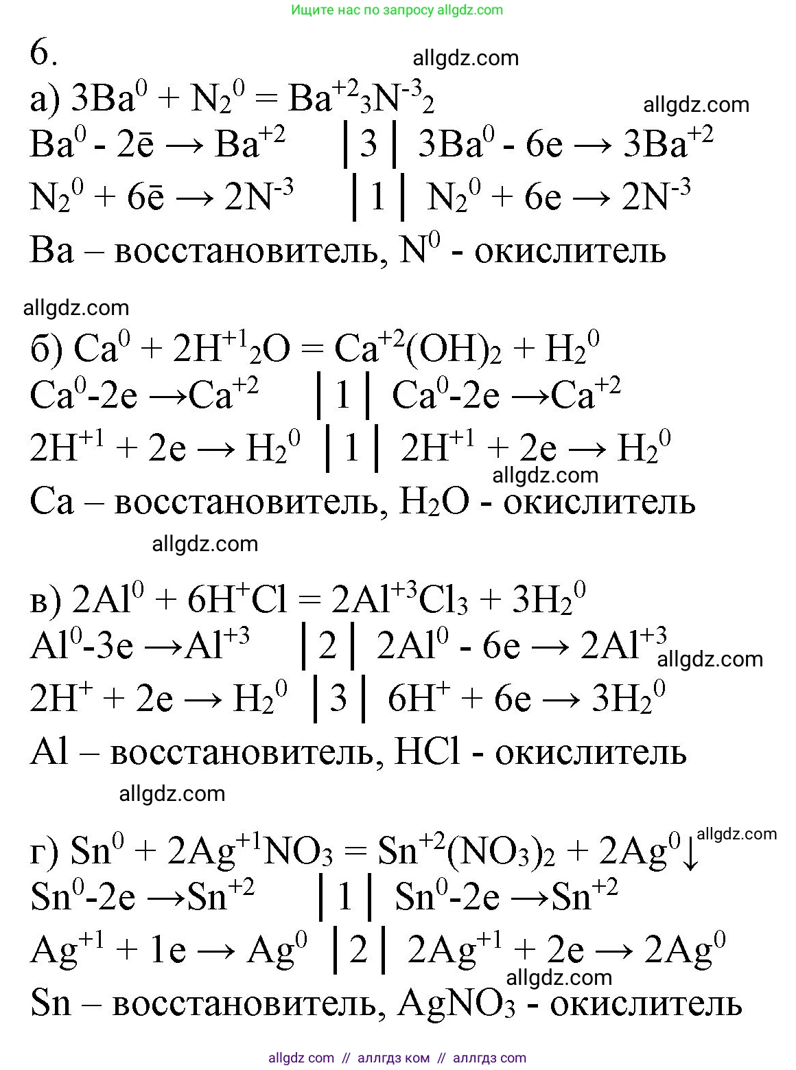 Химия, 9 класс Учебник, авторы: Габриелян Олег Саргисович, Остроумов Игорь Геннадьевич, Сладков Сергей Анатольевич, издательство Просвещение, Москва, 2023, белого цвета, страница 153, номер 6, Решение