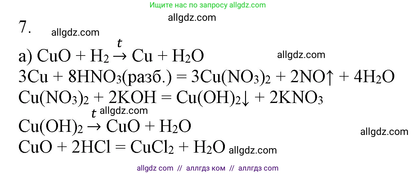 Химия, 9 класс Учебник, авторы: Габриелян Олег Саргисович, Остроумов Игорь Геннадьевич, Сладков Сергей Анатольевич, издательство Просвещение, Москва, 2023, белого цвета, страница 154, номер 7, Решение