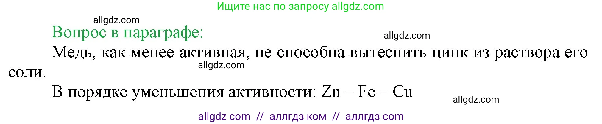 Химия, 9 класс Учебник, авторы: Габриелян Олег Саргисович, Остроумов Игорь Геннадьевич, Сладков Сергей Анатольевич, издательство Просвещение, Москва, 2023, белого цвета, страница 150, Решение