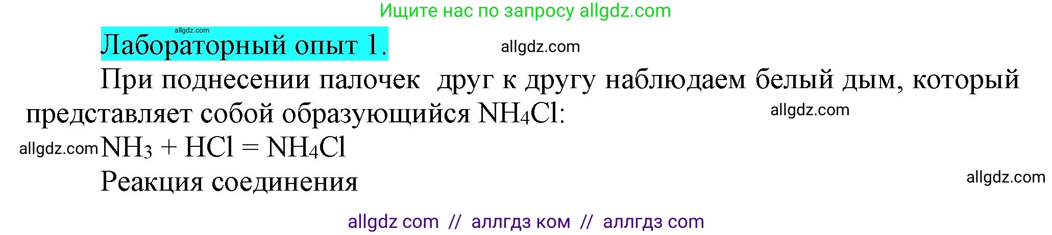 Химия, 9 класс Учебник, авторы: Габриелян Олег Саргисович, Остроумов Игорь Геннадьевич, Сладков Сергей Анатольевич, издательство Просвещение, Москва, 2023, белого цвета, страница 13, Решение