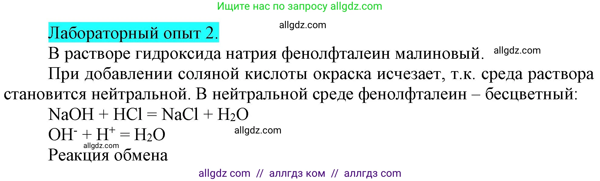 Химия, 9 класс Учебник, авторы: Габриелян Олег Саргисович, Остроумов Игорь Геннадьевич, Сладков Сергей Анатольевич, издательство Просвещение, Москва, 2023, белого цвета, страница 15, Решение