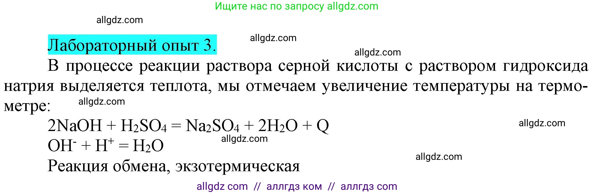 Химия, 9 класс Учебник, авторы: Габриелян Олег Саргисович, Остроумов Игорь Геннадьевич, Сладков Сергей Анатольевич, издательство Просвещение, Москва, 2023, белого цвета, страница 15, Решение