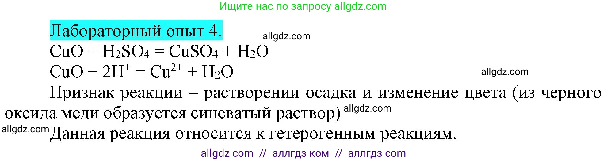 Химия, 9 класс Учебник, авторы: Габриелян Олег Саргисович, Остроумов Игорь Геннадьевич, Сладков Сергей Анатольевич, издательство Просвещение, Москва, 2023, белого цвета, страница 16, Решение