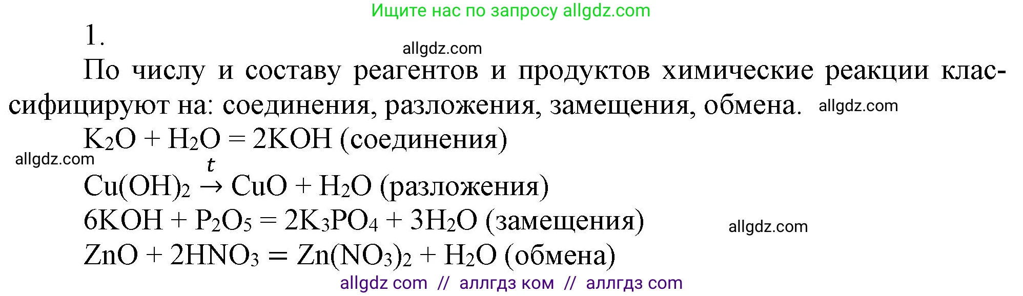 Химия, 9 класс Учебник, авторы: Габриелян Олег Саргисович, Остроумов Игорь Геннадьевич, Сладков Сергей Анатольевич, издательство Просвещение, Москва, 2023, белого цвета, страница 18, номер 1, Решение