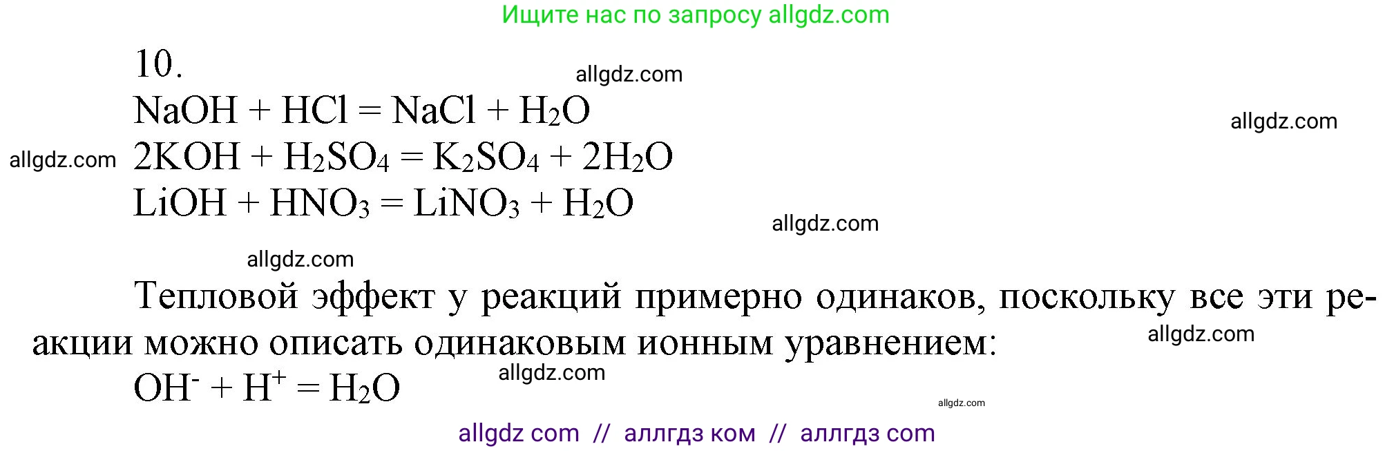 Химия, 9 класс Учебник, авторы: Габриелян Олег Саргисович, Остроумов Игорь Геннадьевич, Сладков Сергей Анатольевич, издательство Просвещение, Москва, 2023, белого цвета, страница 19, номер 10, Решение