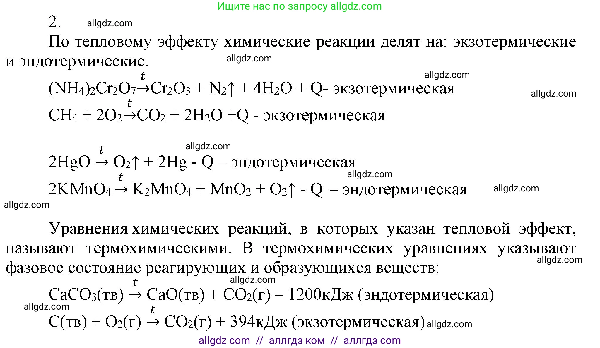 Химия, 9 класс Учебник, авторы: Габриелян Олег Саргисович, Остроумов Игорь Геннадьевич, Сладков Сергей Анатольевич, издательство Просвещение, Москва, 2023, белого цвета, страница 18, номер 2, Решение