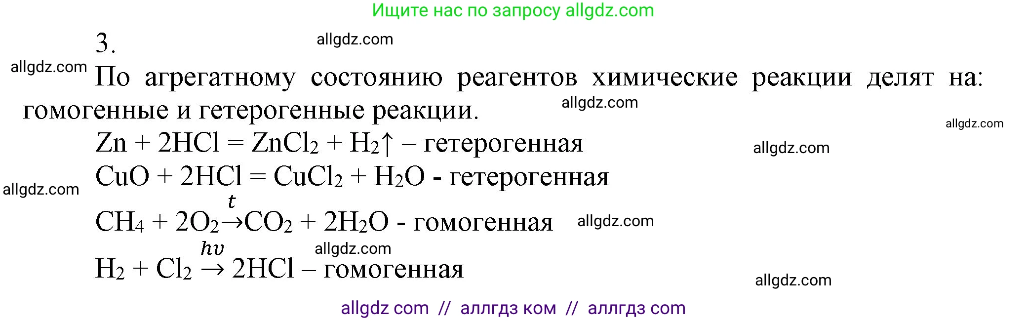 Химия, 9 класс Учебник, авторы: Габриелян Олег Саргисович, Остроумов Игорь Геннадьевич, Сладков Сергей Анатольевич, издательство Просвещение, Москва, 2023, белого цвета, страница 18, номер 3, Решение