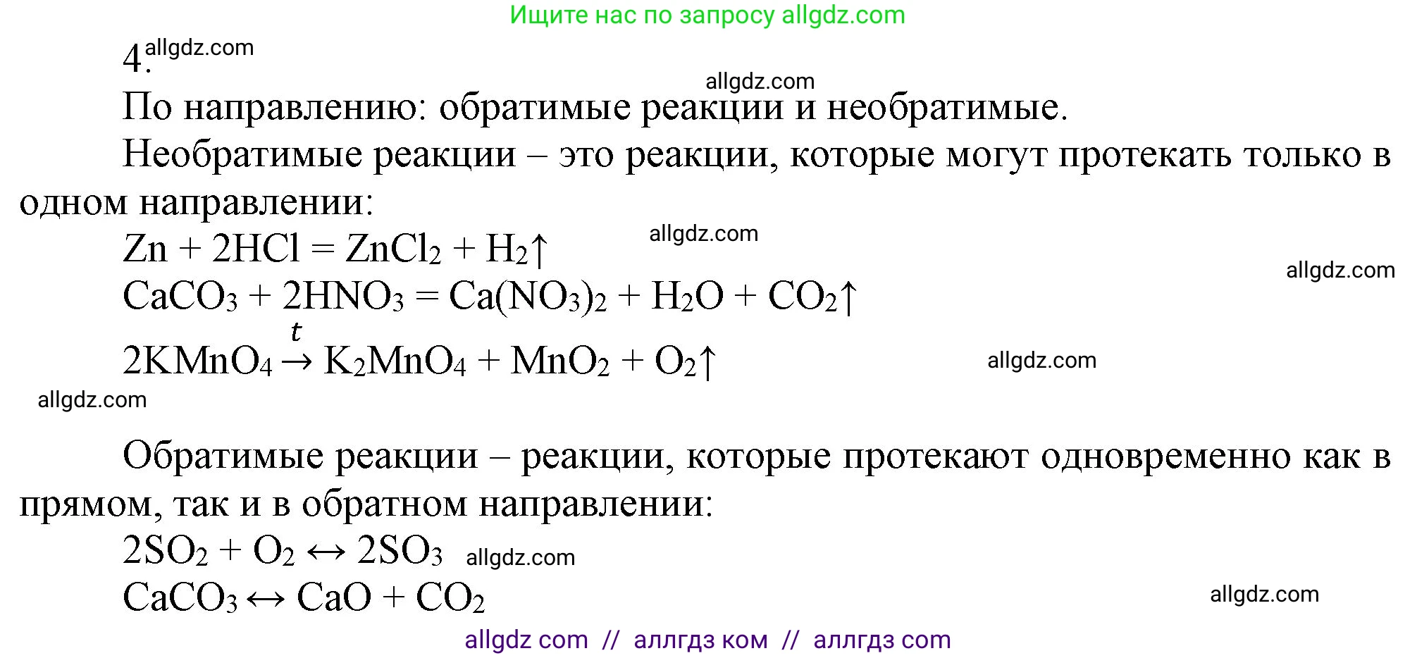 Химия, 9 класс Учебник, авторы: Габриелян Олег Саргисович, Остроумов Игорь Геннадьевич, Сладков Сергей Анатольевич, издательство Просвещение, Москва, 2023, белого цвета, страница 18, номер 4, Решение