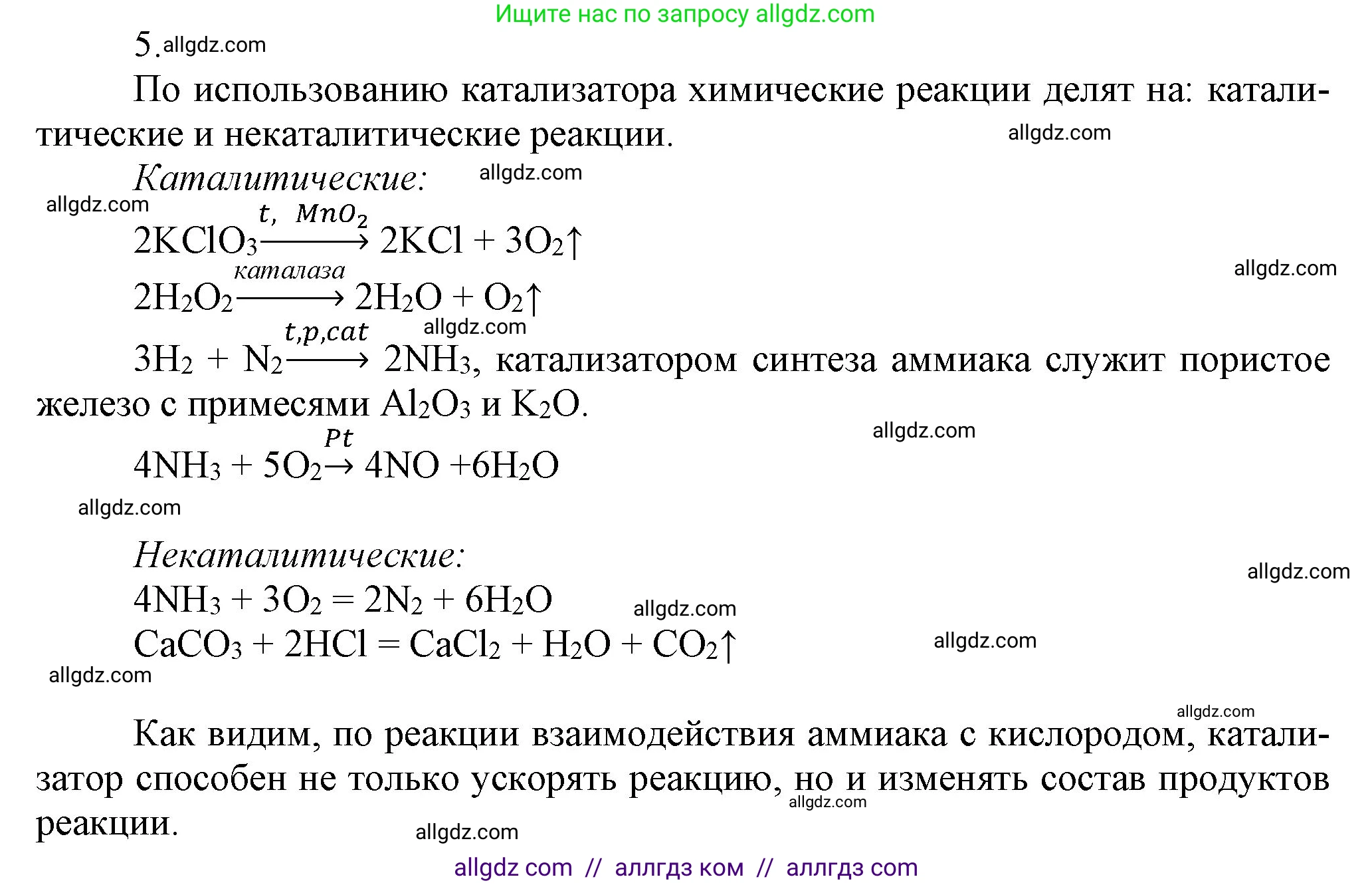 Химия, 9 класс Учебник, авторы: Габриелян Олег Саргисович, Остроумов Игорь Геннадьевич, Сладков Сергей Анатольевич, издательство Просвещение, Москва, 2023, белого цвета, страница 18, номер 5, Решение