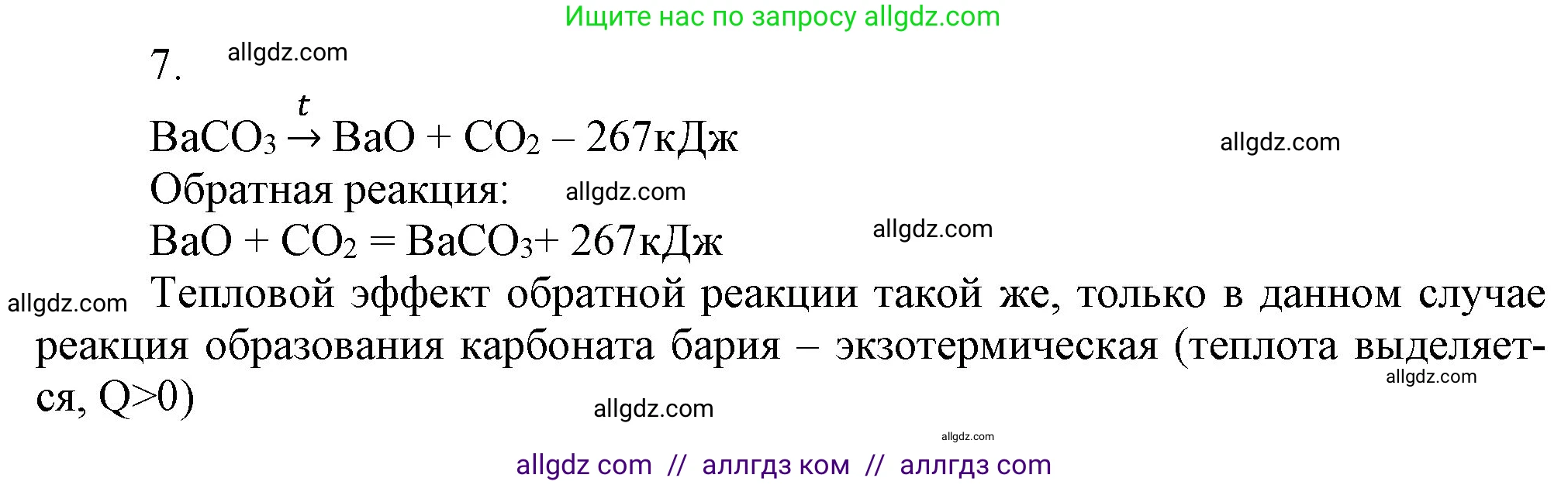 Химия, 9 класс Учебник, авторы: Габриелян Олег Саргисович, Остроумов Игорь Геннадьевич, Сладков Сергей Анатольевич, издательство Просвещение, Москва, 2023, белого цвета, страница 19, номер 7, Решение