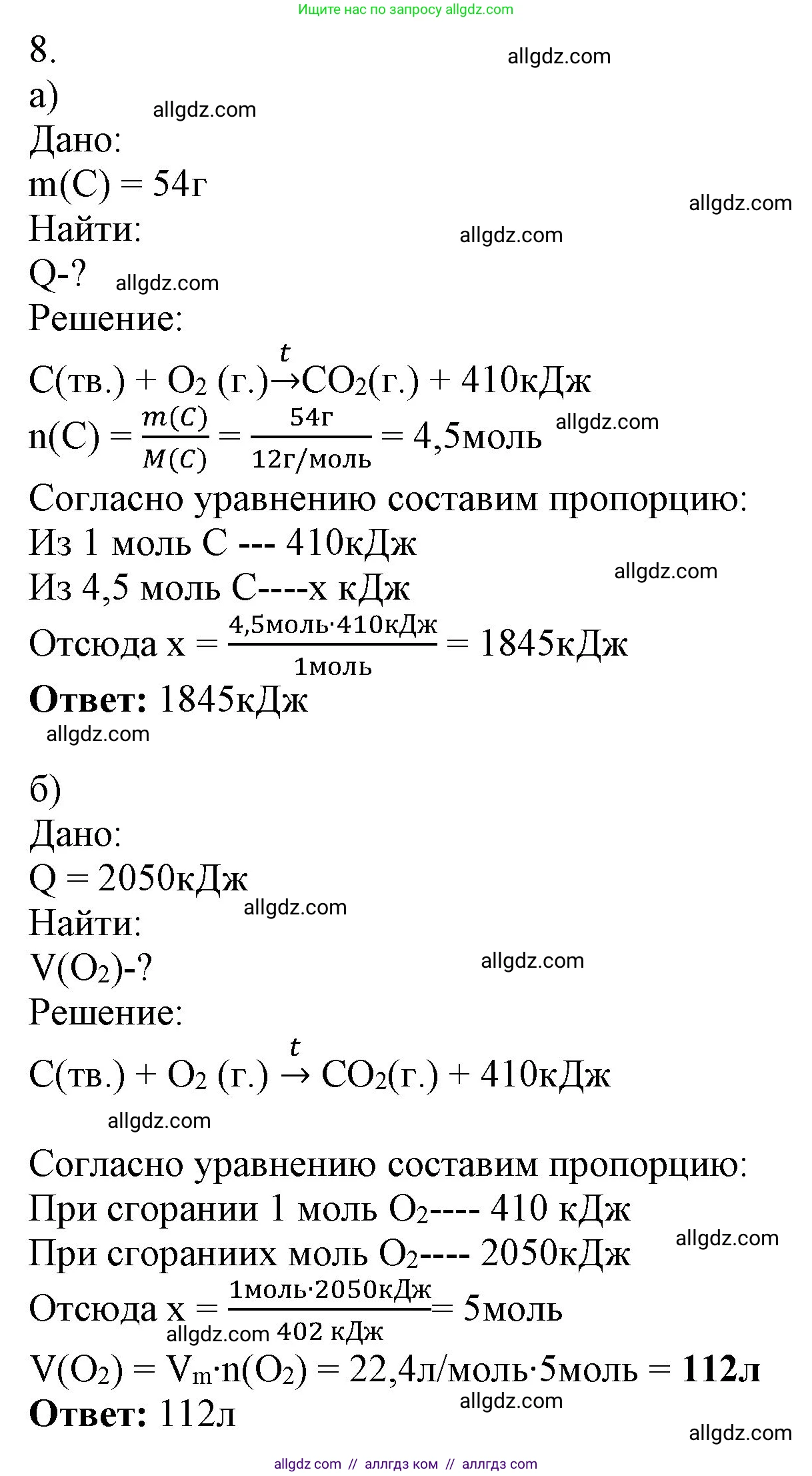 Химия, 9 класс Учебник, авторы: Габриелян Олег Саргисович, Остроумов Игорь Геннадьевич, Сладков Сергей Анатольевич, издательство Просвещение, Москва, 2023, белого цвета, страница 19, номер 8, Решение