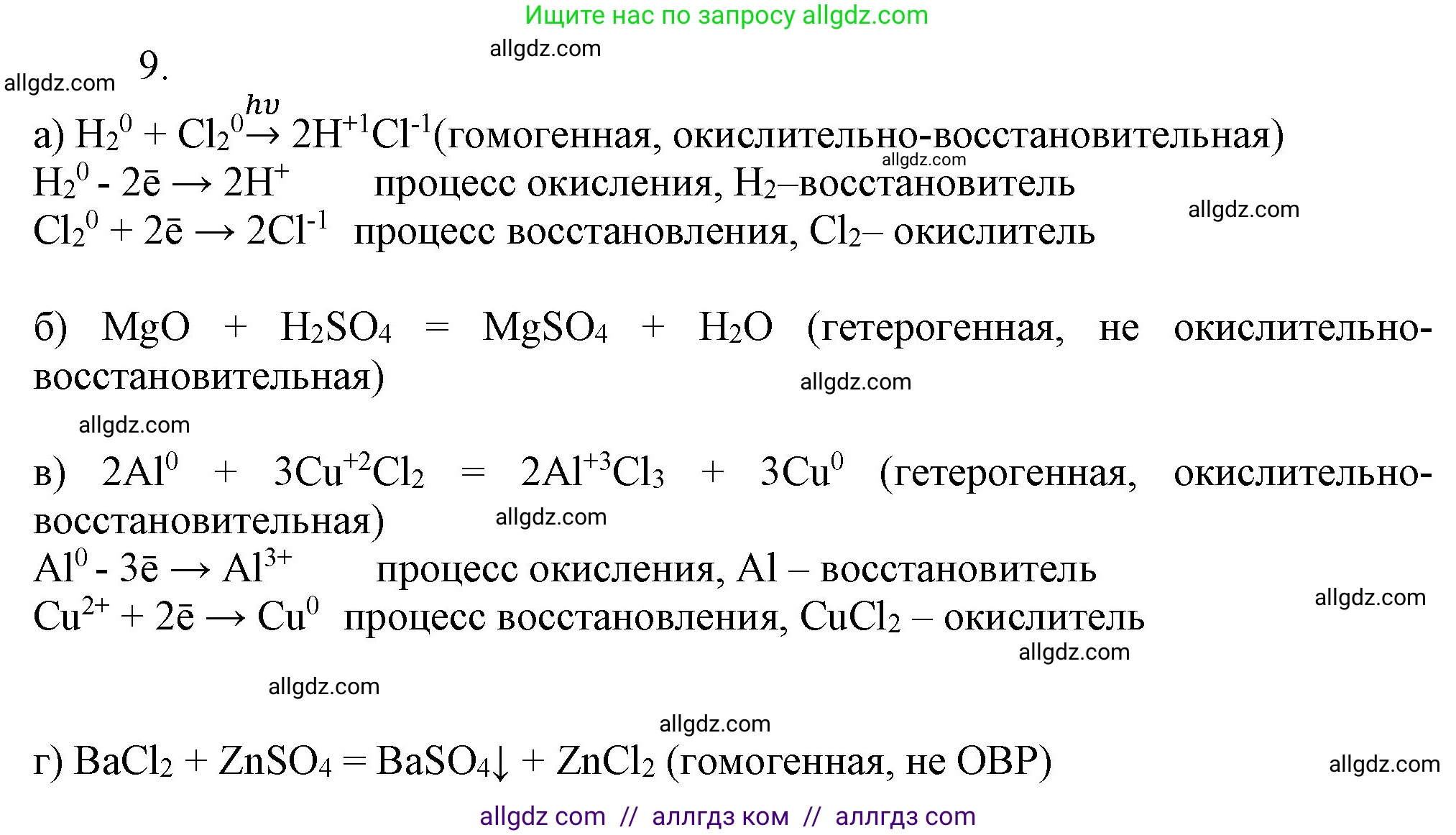 Химия, 9 класс Учебник, авторы: Габриелян Олег Саргисович, Остроумов Игорь Геннадьевич, Сладков Сергей Анатольевич, издательство Просвещение, Москва, 2023, белого цвета, страница 19, номер 9, Решение