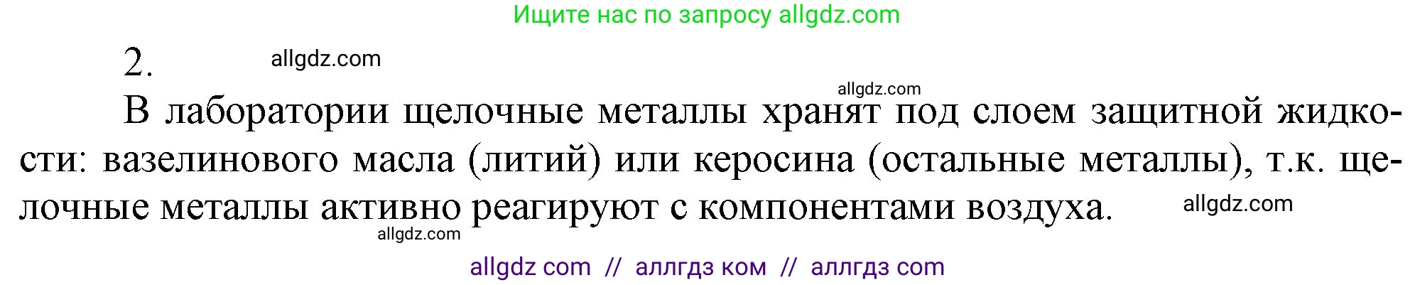 Химия, 9 класс Учебник, авторы: Габриелян Олег Саргисович, Остроумов Игорь Геннадьевич, Сладков Сергей Анатольевич, издательство Просвещение, Москва, 2023, белого цвета, страница 158, номер 2, Решение