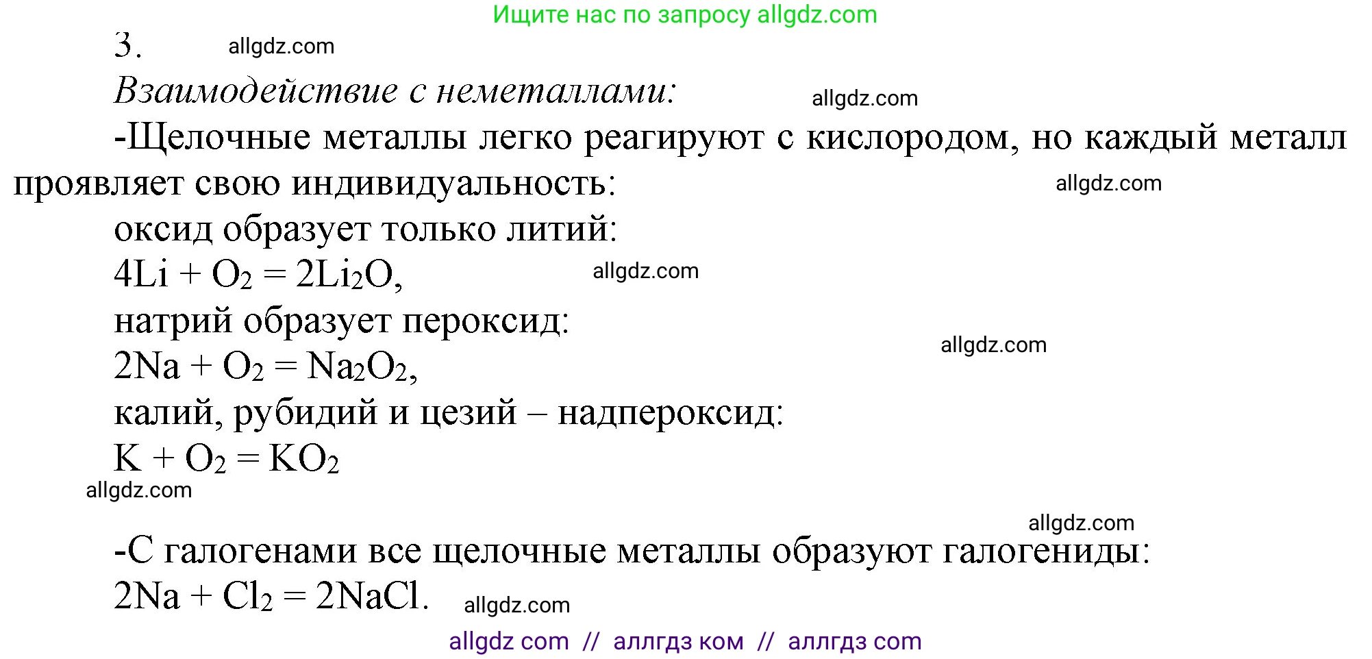 Химия, 9 класс Учебник, авторы: Габриелян Олег Саргисович, Остроумов Игорь Геннадьевич, Сладков Сергей Анатольевич, издательство Просвещение, Москва, 2023, белого цвета, страница 158, номер 3, Решение