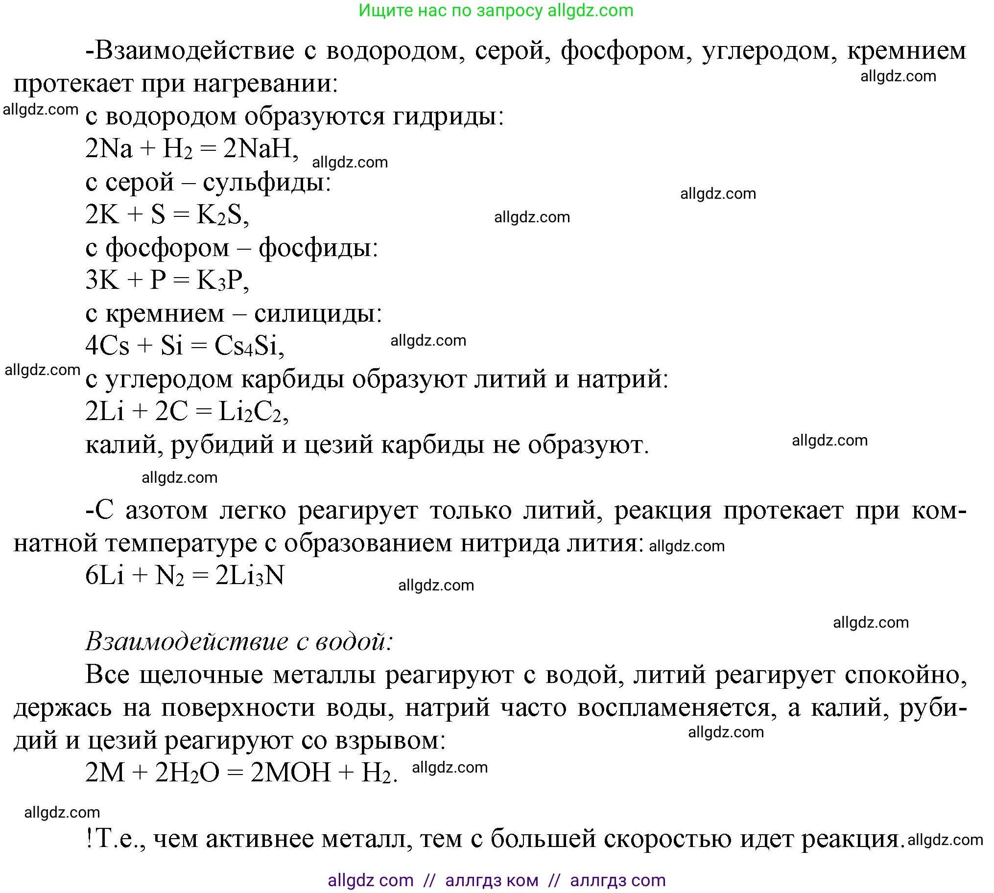 Химия, 9 класс Учебник, авторы: Габриелян Олег Саргисович, Остроумов Игорь Геннадьевич, Сладков Сергей Анатольевич, издательство Просвещение, Москва, 2023, белого цвета, страница 158, номер 3, Решение (продолжение 2)