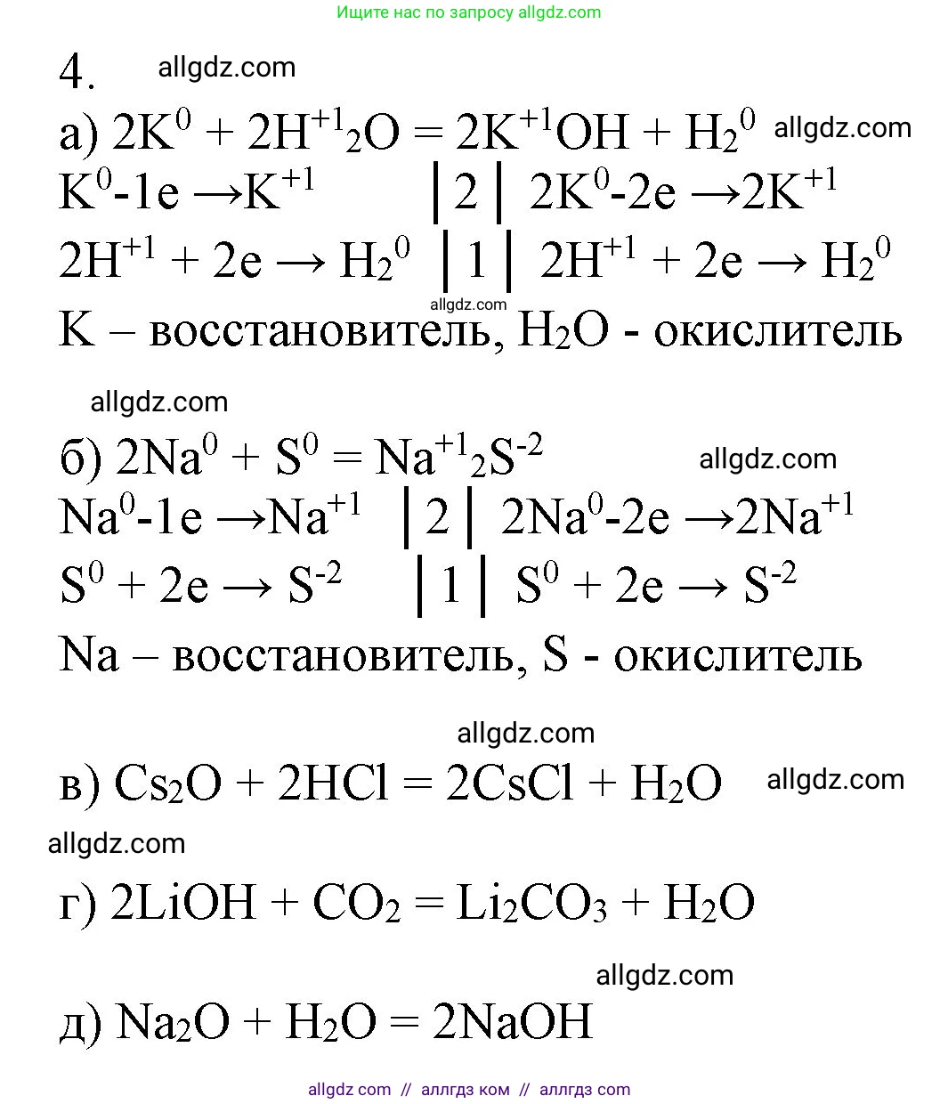 Химия, 9 класс Учебник, авторы: Габриелян Олег Саргисович, Остроумов Игорь Геннадьевич, Сладков Сергей Анатольевич, издательство Просвещение, Москва, 2023, белого цвета, страница 159, номер 4, Решение
