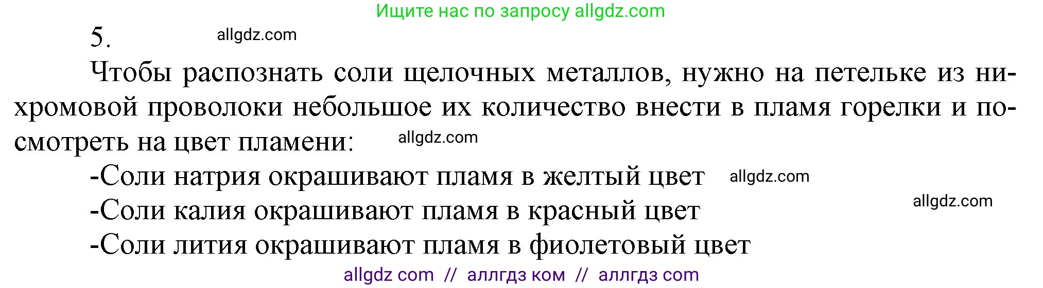 Химия, 9 класс Учебник, авторы: Габриелян Олег Саргисович, Остроумов Игорь Геннадьевич, Сладков Сергей Анатольевич, издательство Просвещение, Москва, 2023, белого цвета, страница 159, номер 5, Решение