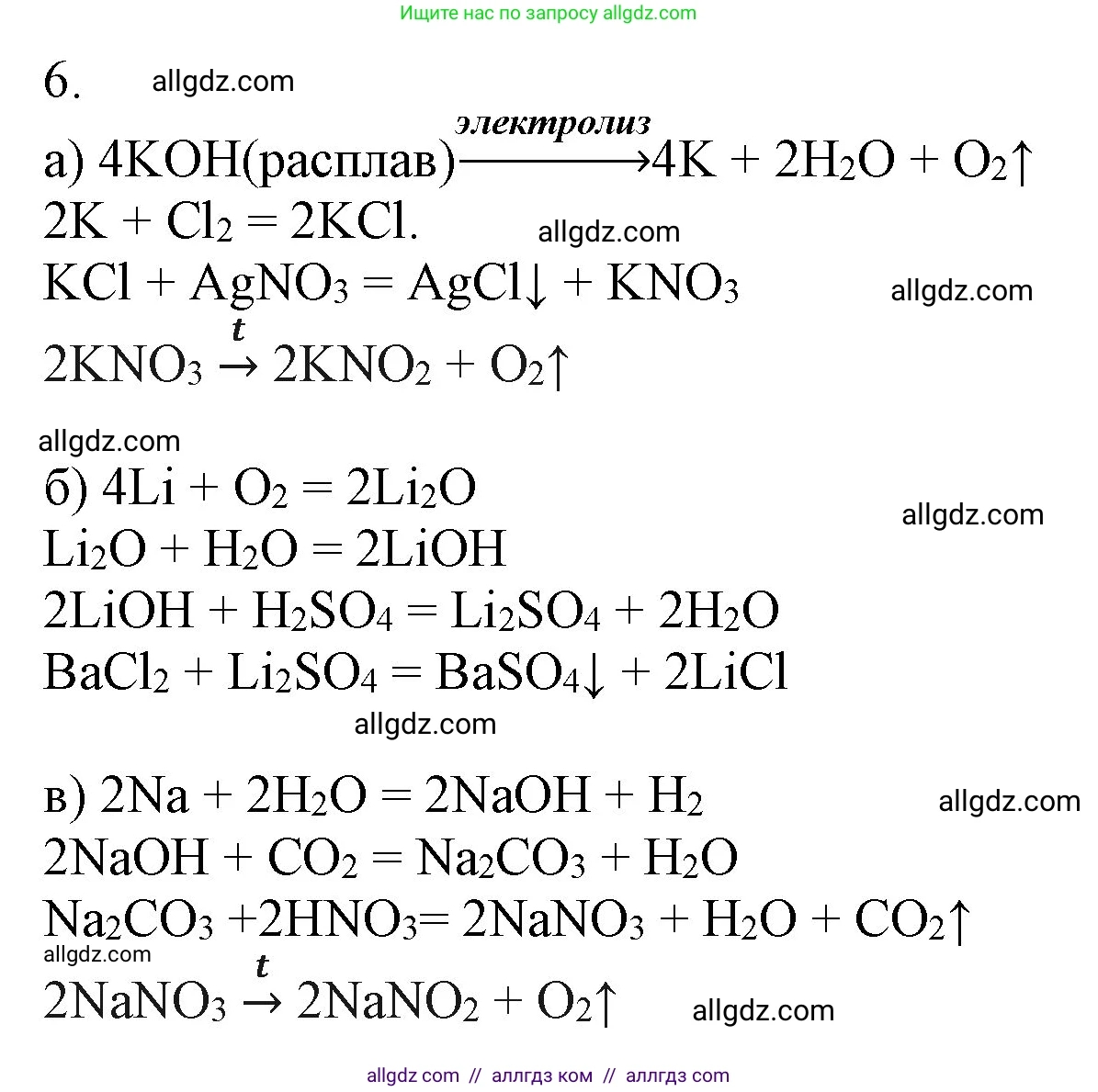 Химия, 9 класс Учебник, авторы: Габриелян Олег Саргисович, Остроумов Игорь Геннадьевич, Сладков Сергей Анатольевич, издательство Просвещение, Москва, 2023, белого цвета, страница 159, номер 6, Решение