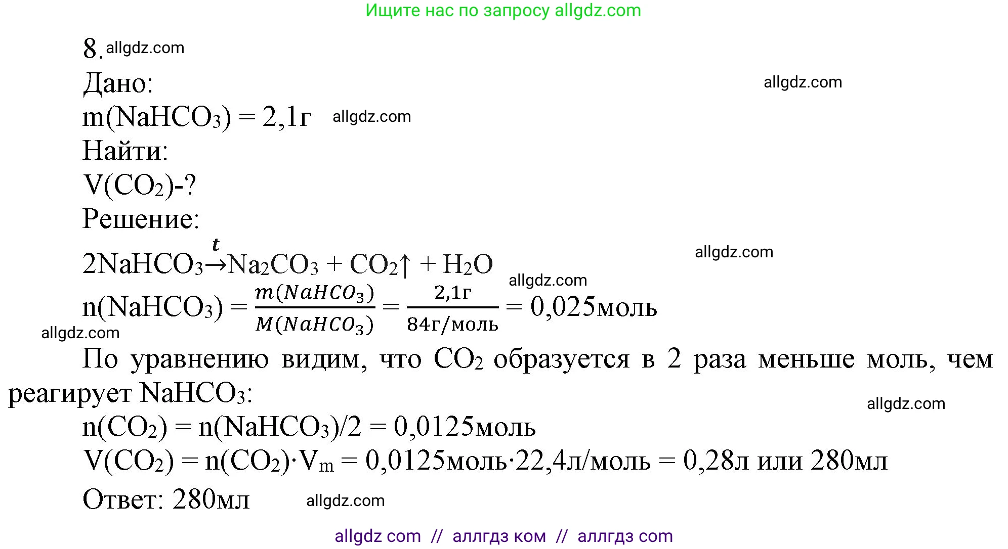 Химия, 9 класс Учебник, авторы: Габриелян Олег Саргисович, Остроумов Игорь Геннадьевич, Сладков Сергей Анатольевич, издательство Просвещение, Москва, 2023, белого цвета, страница 159, номер 8, Решение