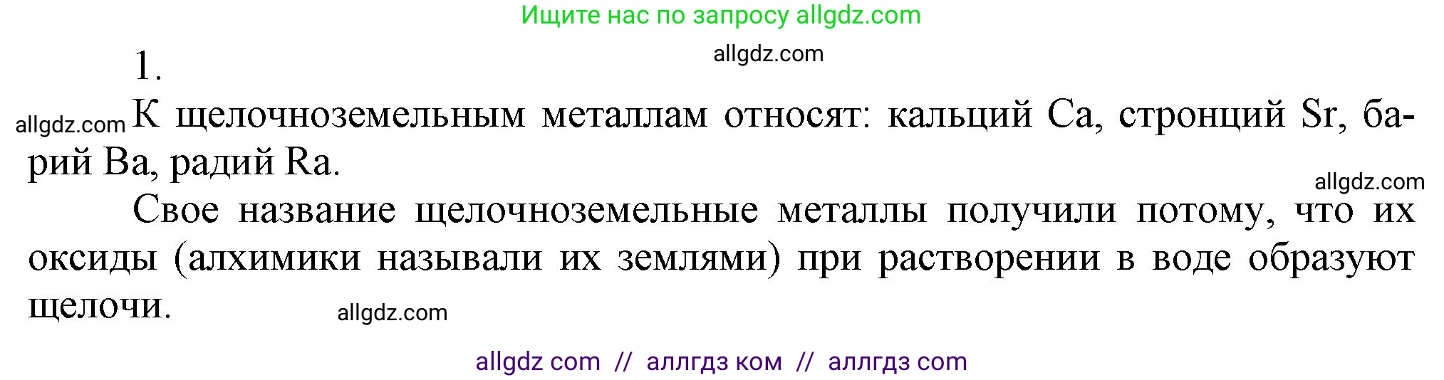 Химия, 9 класс Учебник, авторы: Габриелян Олег Саргисович, Остроумов Игорь Геннадьевич, Сладков Сергей Анатольевич, издательство Просвещение, Москва, 2023, белого цвета, страница 163, номер 1, Решение