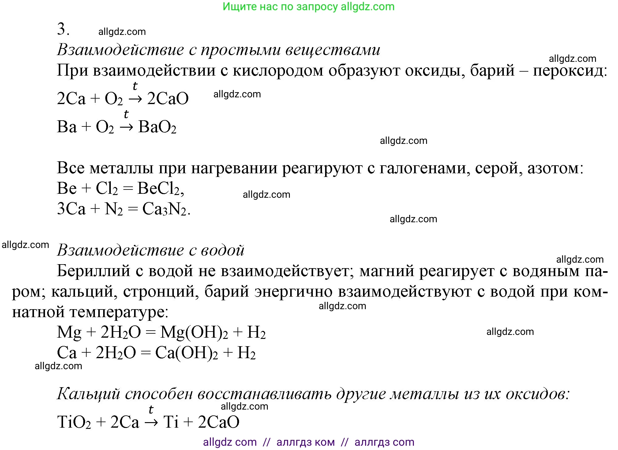 Химия, 9 класс Учебник, авторы: Габриелян Олег Саргисович, Остроумов Игорь Геннадьевич, Сладков Сергей Анатольевич, издательство Просвещение, Москва, 2023, белого цвета, страница 163, номер 3, Решение