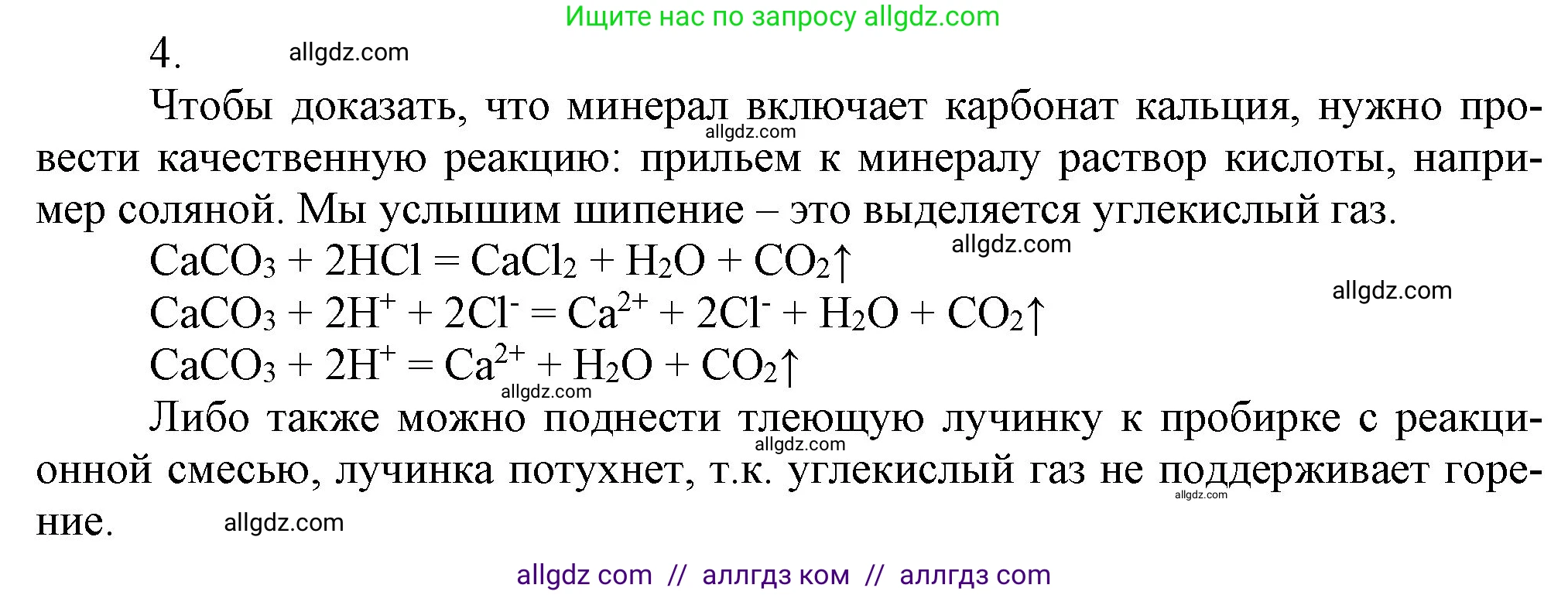 Химия, 9 класс Учебник, авторы: Габриелян Олег Саргисович, Остроумов Игорь Геннадьевич, Сладков Сергей Анатольевич, издательство Просвещение, Москва, 2023, белого цвета, страница 163, номер 4, Решение