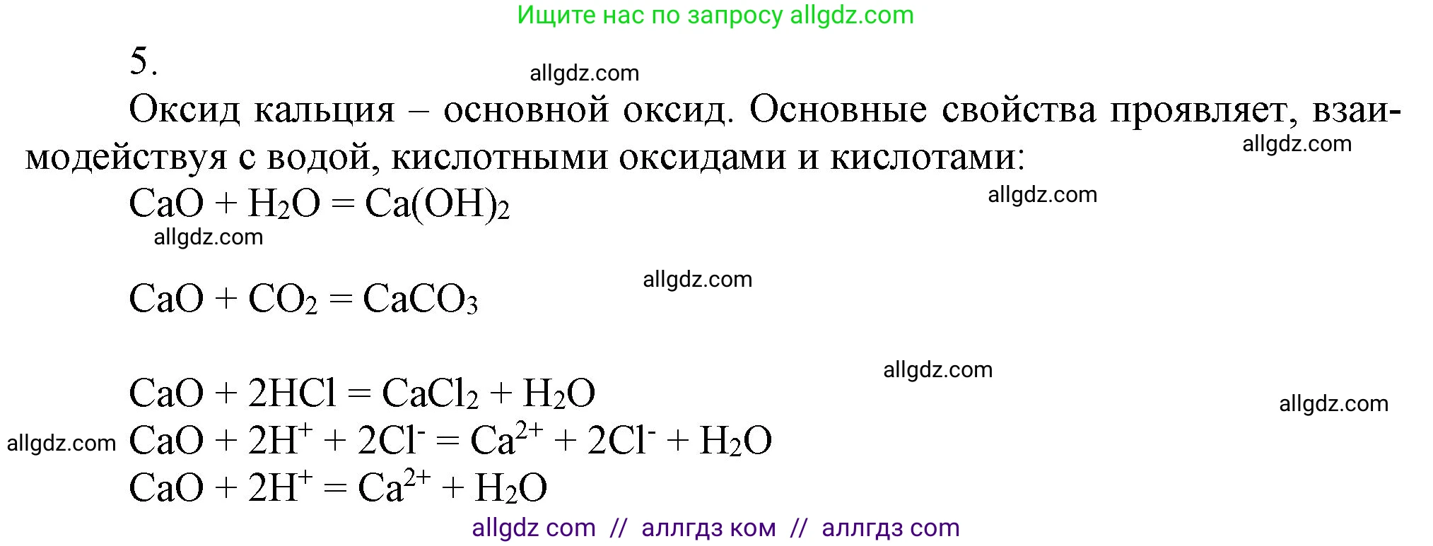 Химия, 9 класс Учебник, авторы: Габриелян Олег Саргисович, Остроумов Игорь Геннадьевич, Сладков Сергей Анатольевич, издательство Просвещение, Москва, 2023, белого цвета, страница 163, номер 5, Решение