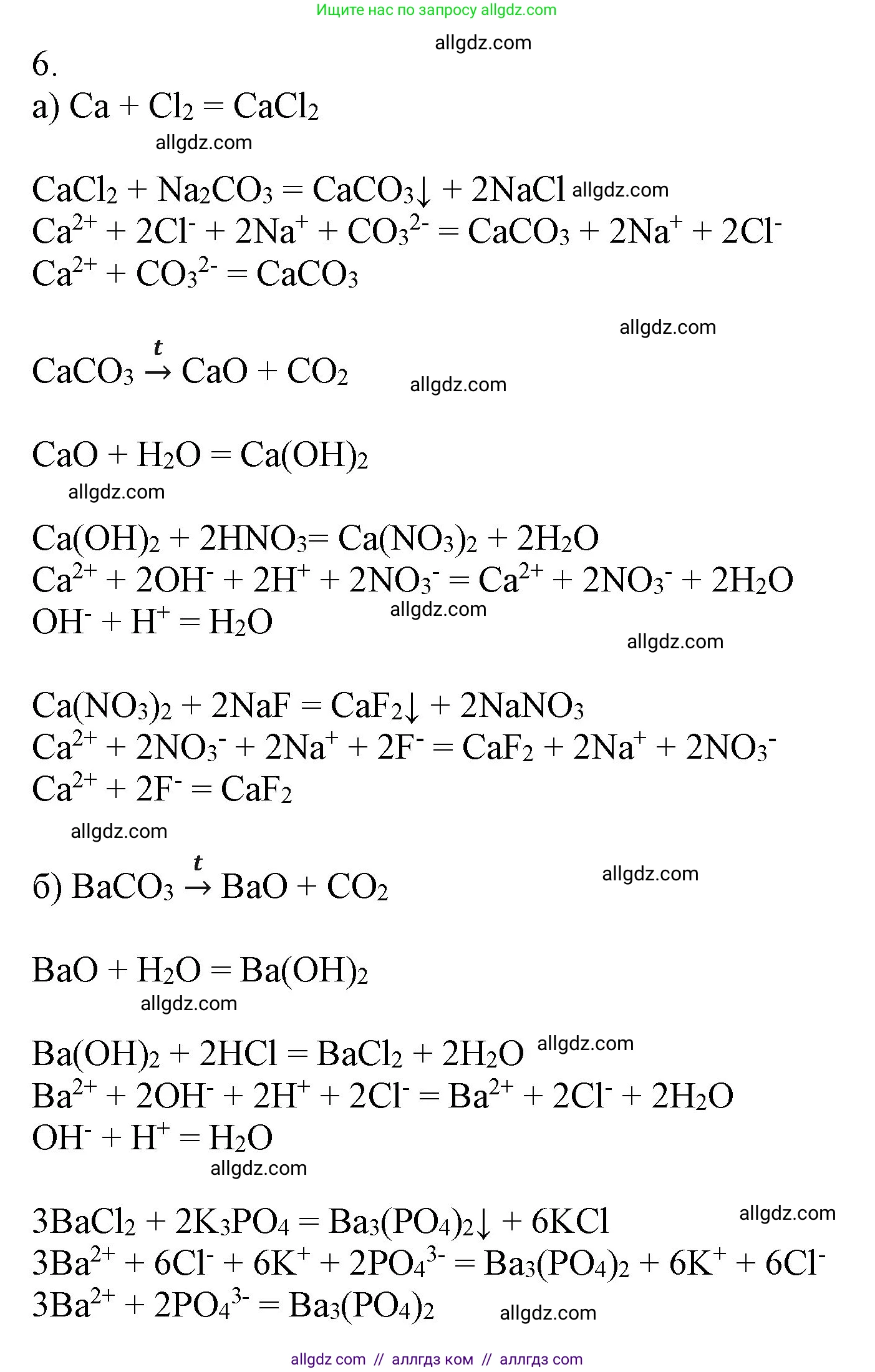 Химия, 9 класс Учебник, авторы: Габриелян Олег Саргисович, Остроумов Игорь Геннадьевич, Сладков Сергей Анатольевич, издательство Просвещение, Москва, 2023, белого цвета, страница 163, номер 6, Решение